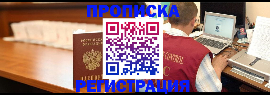 прописка 2025 в Мценске