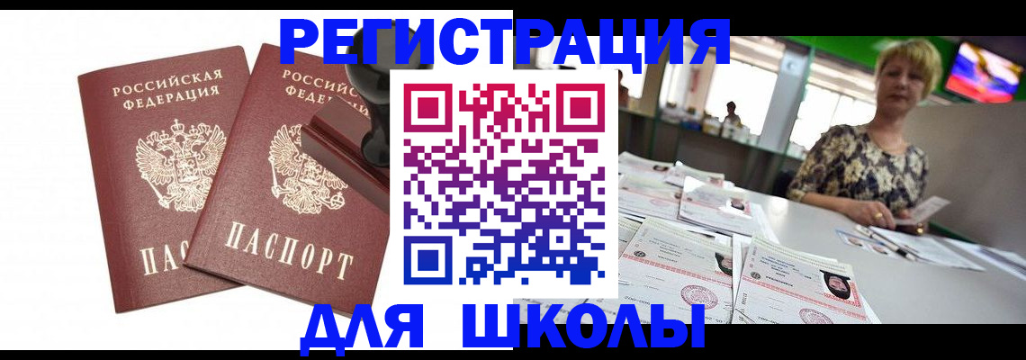 прописка в Мценске