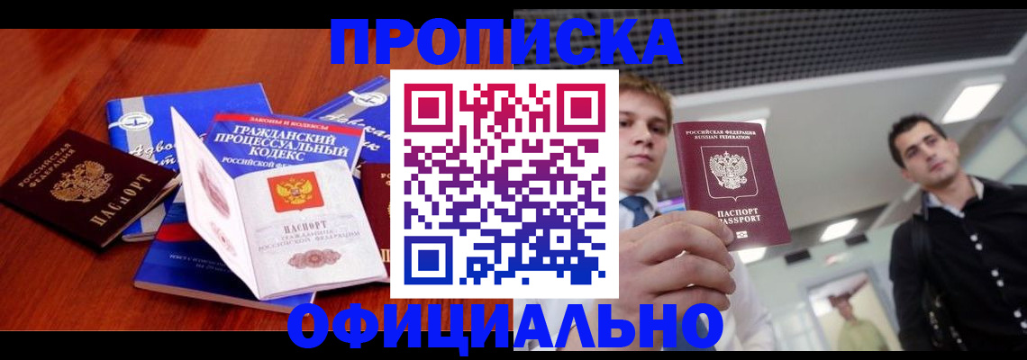временная регистрация в квартире в Мценске