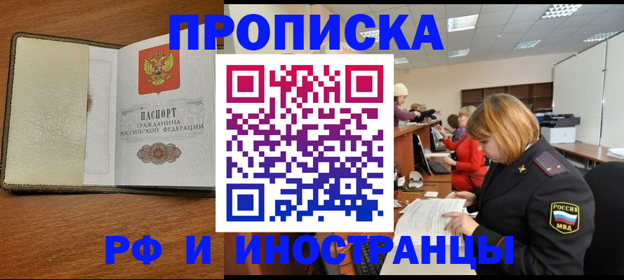 временная регистрация для школы в Мценске