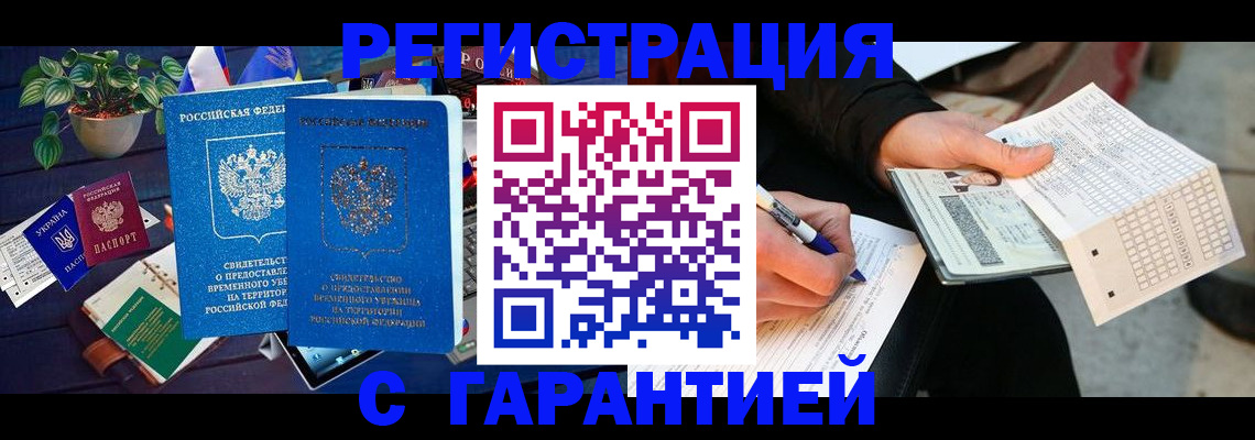 прописка иностранных граждан в Мценске